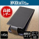 AQUOS ZETA SH-04H / AQUOS SERIE SHV34 / AQUOS Xx3 用 ケース PDAIR レザーケース 縦開きタイプ 【送料無料】 縦型 おしゃれ 可愛い 高級 本革 本皮 ケース レザー ICカード ポケット ホルダー 名刺入れ カバー ジャケット 折りたたみ 二つ折り 画面保護 フリップ