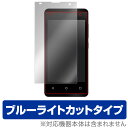 gooのスマホ g06 用 保護 フィルム OverLay Eye Protector for gooのスマホ g06 【送料無料】【ポストイン指定商品】 液晶 保護 フィルム シート シール フィルター 目にやさしい ブルーライト カット