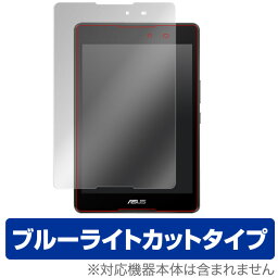 ASUS ZenPad 3 8.0 (Z581KL) 保護フィルム OverLay Eye Protector液晶 保護 フィルム シート シール フィルター 目にやさしい ブルーライト カット スマホフィルム おすすめ ミヤビックス