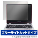 Samsung Chromebook Pro / Chromebook Plus 用 保護 フィルム OverLay Eye Protector for Samsung Chromebook Pro / Chromebook Plus / 液晶 保護 フィルム シート シール フィルター 目にやさしい ブルーライト カット