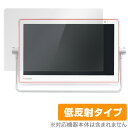 プライベート・ビエラ UN-15TD7 / UN-15T7 用 保護 フィルム OverLay Plus for プライベート・ビエラ UN-15TD7 / UN-15T7 / 液晶 保護 フィルム シート シール フィルター アンチグレア 非光沢 低反射