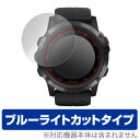 GARMIN fenix 5X Plus 用 保護 フィルム OverLay Eye Protector for GARMIN fenix 5X Plus (2枚組) 【送料無料】【ポストイン指定商品】 液晶 保護 フィルム シート シール フィルター 目にやさしい ブルーライト カット