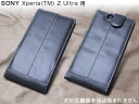 Xperia (TM) Z Ultra SOL24/SGP412JP 用 ケース PDAIR レザーケース for Xperia (TM) Z Ultra SOL24/SGP412JP 縦開きボトムタイプ