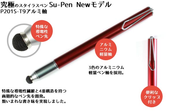 MetaMoJi Su-Pen アルミニウム軽量ペン軸タッチペン iPad/iPhone用スタイラス...:vis-a-vis:10012343