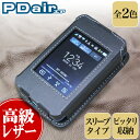 Wi-Fi STATION L-01G 用 ケース PDAIR レザーケース for Wi-Fi STATION L-01G スリーブタイプ 【送料無料】 スリーブタイプ カバー ジャケット ポーチ NTTドコモ L01G ワイファイステーション モバイルルータ用ケース 専用デザイン 高級レザー使用 装着したまま操作可能