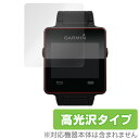 GARMIN vivoactive J 用 保護 フィルム OverLay Brilliant (2枚組) 【送料無料】【ポストイン指定商品】 フィルム 保護シール 液晶保護フィルム 保護シート ハードコーティング 高光沢タイプ 光沢 グレア