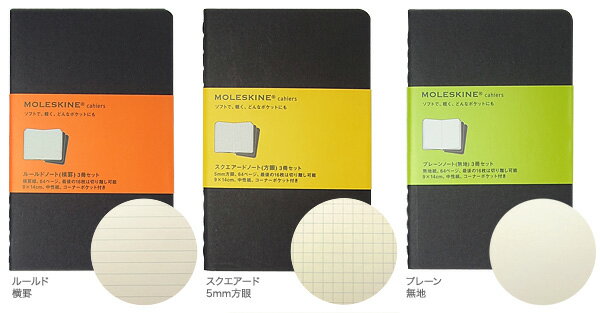 MOLESKINE カイエ Pocket(3冊セット) 【代引き不可】【メール便配送/代引き不可】★今なら送料無料★