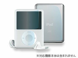 【メール便対応/送料\160】クリスタルフィルムセット for iPod nano(3rd Gen)(PNC-01) 【代引き不可】【iPodセール】【お買い物マラソン06more10】
