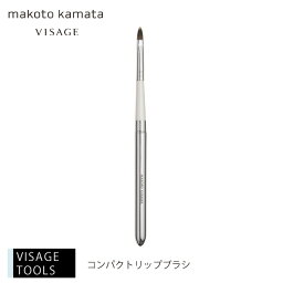 コンパクト<strong>リップ</strong>ブラシカマタメイクアップスクール VISAGE ヴィザージュ 旧<strong>シュウウエムラ</strong> コスメ 美容 化粧品 メイクアップ 20代 30代 40代 50代 メイクアップツール メイク道具 39ショップ