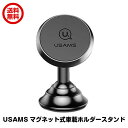 USAMSマグネット式スマホ車載ホルダースタンド(全4色)送...