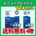 【送料無料】ボシュロム レニューフレッシュ 355ml×12本セット (レニュー 12本 コンタクト コンタクトレンズ 洗浄液) 【送料無料】ボシュロム レニューフレッシュ 355ml×12本セット (レニュー 12本 コンタクト コンタクトレンズ 洗浄液)