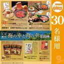 美味礼賛 海の幸と肉の幸抽選会30人用 ( 抽選会 結婚式 忘年会 歓迎会 パーティ 二次会 イベント 大会 記念品 ギフト 景品 コンペ 雑貨 贈答 粗品 ノベルティ 販促品 プレゼント )
