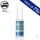 ハンズガード ジェルスプレー 60ml ( エタノール 75% 手 指 清潔 保湿 ジェル 大容量 アルコールハンドジェル アルコール洗浄ジェル 速乾 コロナウイルス対策 コロナ 風邪 ウイルス除去 )