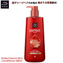 Miseenscene ミジャンセン パーフェクト セラム リッチ コンディショナー Prefect Serum Rich Conditioner 680ml 乾燥 超ダメージ パーマ カラーリング 傷んだ髪 ゴールデンモロッコオイル キューティクル アルガンオイル 保湿 栄養補給 オリーブ ココナッツ【正規品】