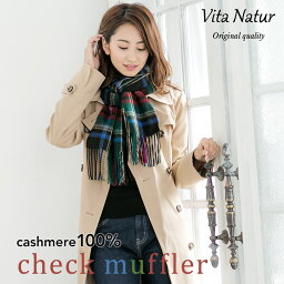 【Vita Natur】<strong>カシミヤ</strong>100% チェックマフラー 35cm x 205cm チェック レディース <strong>ストール</strong> <strong>カシミヤ</strong> 大判 結婚式 冷房対策 メンズ 秋 冬 カシミア ユニセックス ギフト プレゼント 贈り物 敬老の日 誕生日 かわいい