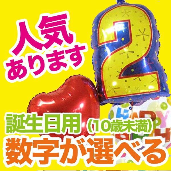 【プチオーダー/誕生日/パーティーグッズにおすすめ】数字が選べるセットバースデイバルーンブーケ