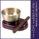 こだち りん台セット 広丸2.3寸 タメ