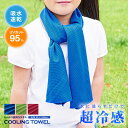クールスカーフ ひんやり長持ちタオル