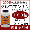 グルコマンナン575mg 180粒こんにゃく成分の