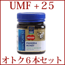 【送料無料】マヌカハニーMGO550+(UMF25+)250gx6個セット非加熱・アクティブUMF業界最高濃度!ニュージーランド製 マヌカヘルス社