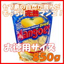 【お徳用】 ヤミツキもっちりドライマンゴー850g！セブ島の自然がうんだ完熟マンゴだけを厳選ジップ付きのお徳用サイズ♪