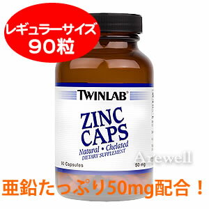 【必須ミネラル】 季節の変わり目やパワー↑に 亜鉛 50mg 90カプセル【YDKG-s】楽天ランキング入賞アイテム！【亜鉛 50mg 90カプセル】