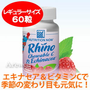 季節の変わり目の強い味方！エキナセア＆ビタミンC配合天然成分のお菓子感覚サプリ♪口の中で溶けやすい子ども用タブレットRhino（ライノー）チュアブルビタミンC＆エキナセア 60チュワブルタブレット＜ラズベリー味＞