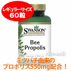 ビー・プロポリス 550mg 60カプセルミツバチ由来の天然サプリで毎日のベストコンディションに！花粉の気になる季節にもオススメ♪