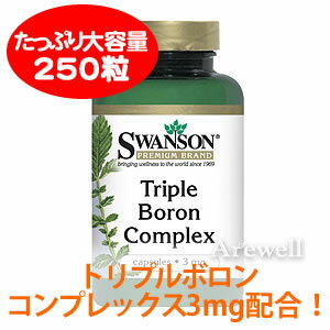 3種類のボロン（ホウ素）で★憧れのボディーラインへ★キャベツの代わりにボロンで摂る♪【大容量】トリプルボロン（ホウ素）コンプレックス 3mg 250カプセル【YDKG-s】【たっぷり大容量！】【トリプルボロン（ホウ素）コンプレックス 3mg 250カプセル】