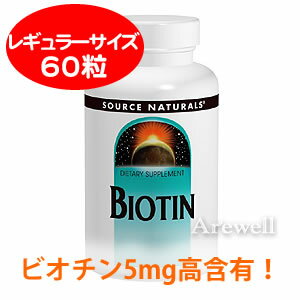 【即納】美容のトラブルに！水溶性ビタミンだから補給が大事毎日の健康維持や白髪の気になる方にも♪ビオチン 5mg 60タブレット【YDKG-s】1万円以上で送料無料！