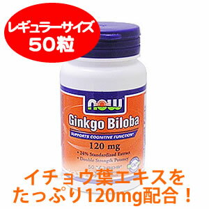 イチョウ葉ですっきり、シャープな毎日を☆イチョウ葉たっぷり120mg配合！ギンコビロバ（イチョウ葉エキス）120mg 50カプセル【YDKG-s】【ギンコビロバ（イチョウ葉エキス）120mg 50カプセル】楽天ランキング入賞アイテム！