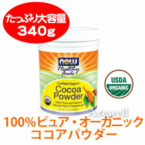 ポリフェノール・レプチン・鉄分・食物繊維たっぷり ホットココアやお菓子作りに 【無糖】有機ココアパウダー お徳用 340g 