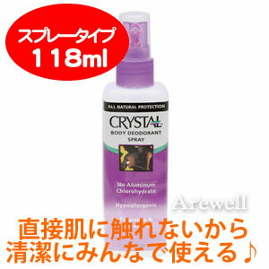 1日1回でさらさらワキを1日キープ！肌に優しい無香料＆天然素材(ミョウバン)　クリスタルデオドラント スプレー118ml【YDKG-s】【メーカー別セール中！】通常価格からさらに40%OFF中♪【期間限定】