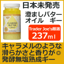 即納 ギー（ギーオイル） 237ml発酵バター（無塩バター）を煮詰めた純粋な乳脂肪（澄ましバター、バターオイル）。ブレットプループコーヒー（完全無欠コーヒー）、バターコーヒー、オイルコーヒー、食パン、トーストに。オーガニック 脂肪燃焼 ダイエット