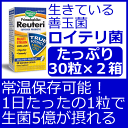 【予約販売:6月下旬以降順次出荷予定】生きている善玉菌ロイテリ菌30粒×2個(ローテリ菌/プロバイオティクス)口腔内における菌環境を良好に。1日1回で健康な腸内フローラ生活。室温保存で安定しているロイテリ菌ロイテリ菌、ラモノサス菌、アシドフィルス菌