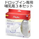 Playtex vCebNX hbvCpMr3{ZbgĝĚMpbNuhbvCVXevpMrBPAt[ȃN[{gȂ̂ŉqI!Playtex BPA Free Premium Nurser Bottles with Drop In Liners 3 Count, 8 Ounce