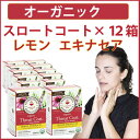 オーガニックレモンエキナセア スロートコート(喉用ハーブティ...