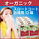 オーガニック スロートコート(喉用ハーブティー) 16ティー...
