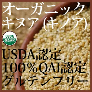 オーガニック キヌア 454g（1パウンド）料理からお菓子まで使えるスーパーフード「キヌア（キノア）」有機雑穀100％QAI認定、USDAオーガニック承認済グルテンフリーだからアレルギー体質の方にも安心now foods（ナウフーズ社）