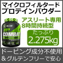 即納 コンバット マイクロフィルタードプロテインパウダー 2...
