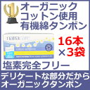 ナトラケア オーガニックコットン タンポン16枚×3箱ケミカルじゃない綿タンポン香料不使用・塩素完全フリー・遺伝子組換え綿不使用紙のアプリケーター付きNatracare社有機コットン タンポン16枚