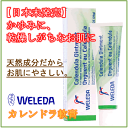 【WELEDA日本未発売】 肌の痒みのトラブルに ヴェレダ カレンドラオイントメント 25グラム