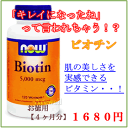 ビオチン【期間限定★お得用】ビオチン不足は美容の大敵!美容トラブルに必須のビタミン ビオチン(ビタミンH)5000mcg (5mg) 120ベジタブルカプセル【YDKG-s】