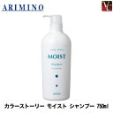 『×2個』 アリミノ カラーストーリー モイスト シャンプー 750ml 《美容室 アリミノ シャンプー 美容室専売 サロン専売品 shampoo》