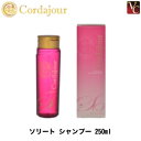 【佐川&宅配便5000円で送料無料】【30%OFFクーポン】【あす楽14時まで】 『×4個』 コルダジュール ソリート シャンプー 250ml 普通髪用 《美容室 サロン専売品 アミノ酸系 ノンシリコン シャンプー 美容室専売 shampoo》