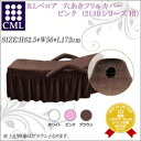 【4,000円以上で送料無料!】 【送料無料】 CML ベッド CKLベロア 穴あきフリルカバー ピンク (213Bシリーズ゛用)