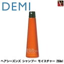 【3,980円〜送料無料】『×4個』 デミ ヘアシーズンズ モイスチャー シャンプー 250ml 《デミ シャンプー 美容室 サロン専売品 DEMI shampoo》