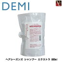 【3,980円〜送料無料】 『×4個』 デミ ヘアシーズンズ エクストラ シャンプー 800ml 詰替え用 《デミ シャンプー 詰め替え 美容室 シャンプー サロン専売品 shampoo》