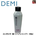 【3,980円〜送料無料】『×2個』 デミ コンポジオ CMC リペア シャンプー 250ml 《アミノ酸系 シャンプー shampoo》