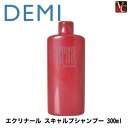 【最大500円クーポン】【3,980円〜送料無料】『×5個』 デミ エクリナール スカルプシャンプー 300ml 《DEMI スキャルプシャンプー 頭皮ケア ヘアケア shampoo》